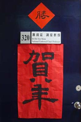 2009 (30).jpg - 2009 研究室賀新年(賀年-老師題)
